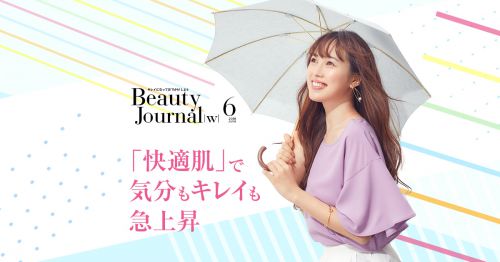 キャンペーン | Beauty Journal|w|7月号☆全身で魅せる夏コーデ♪夏が似合う女になろう！ご購入金額に応じて、Spick＆Spanコラボトートプレゼント♪