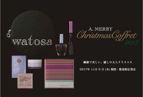 【ア メリー クリスマスコフレ2017　11月9日発売】